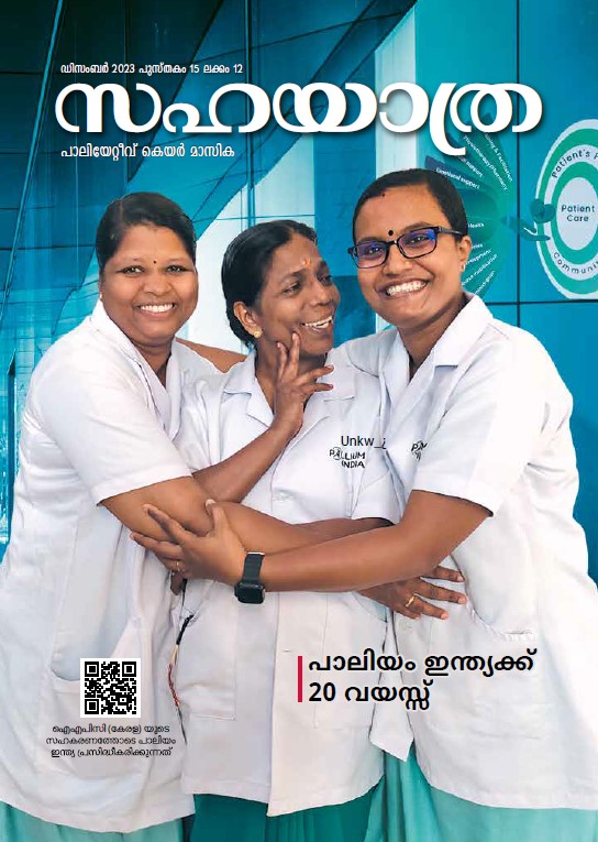 Sahayatra December 2023 cover